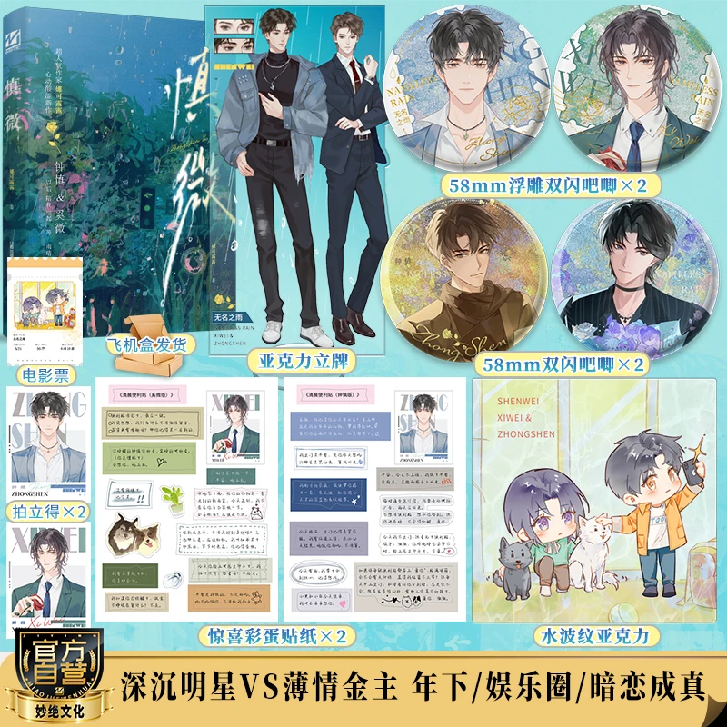【限量特签】慎微作者娜可露露娱乐圈深情小狗vs冷淡金主一本完结