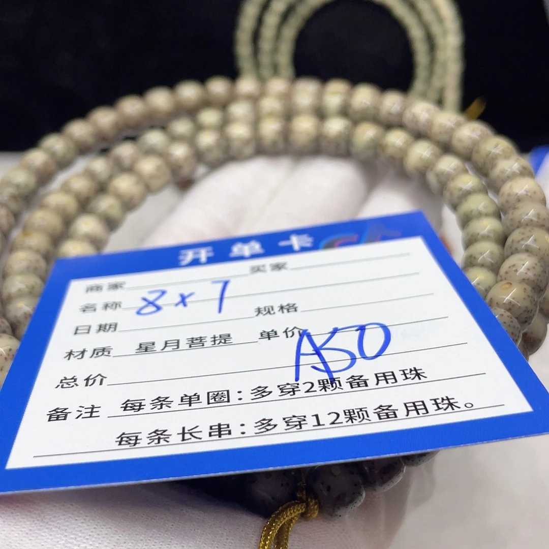 星月菩提手串A50 星月菩提