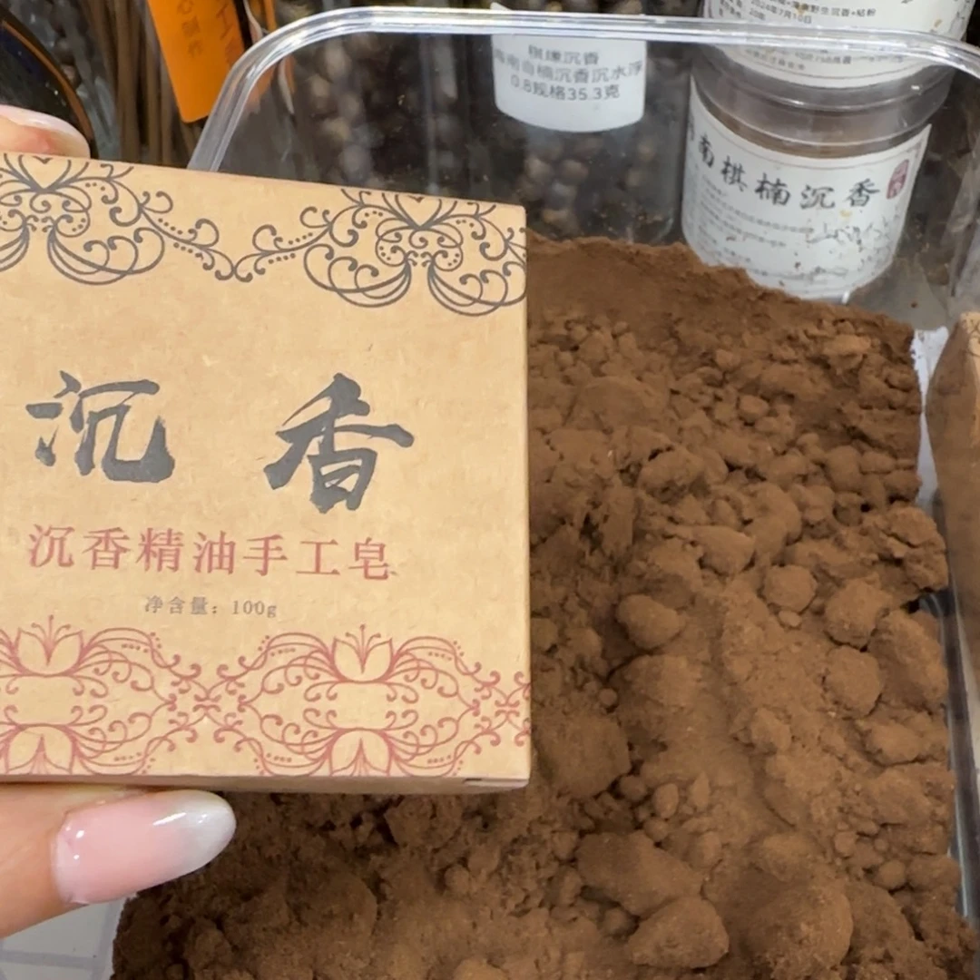 摆件沉香奇楠沉香香粉带5个精油香皂