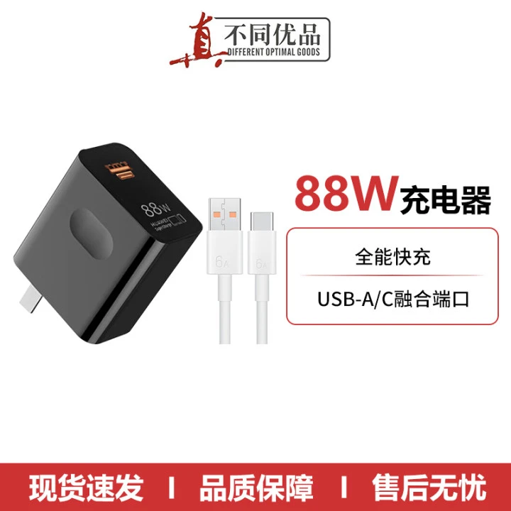 99新 Huawei/华为 原装88W充电套装适配Mate60pro超级快充双口DSP