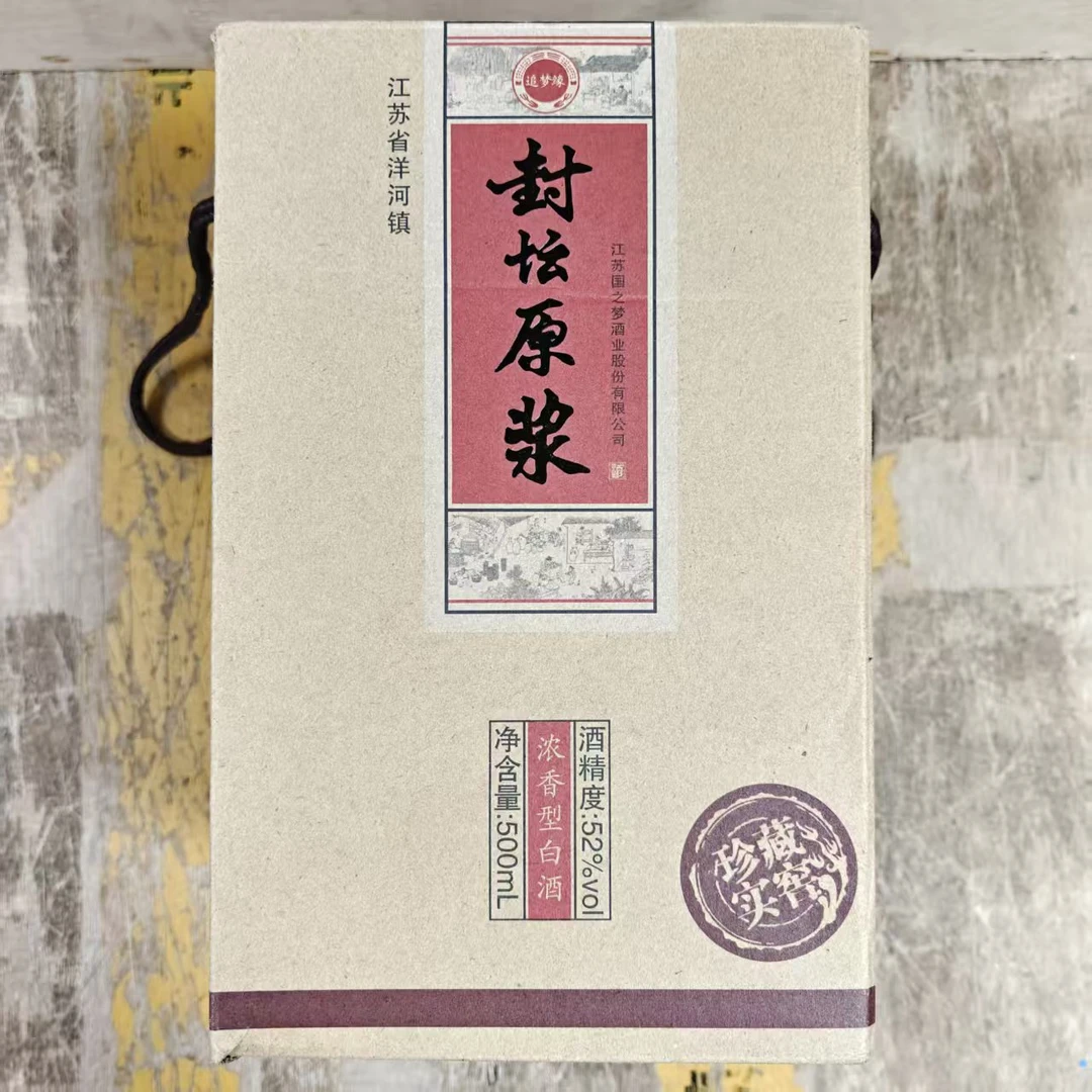 韵之源JM1 封坛原浆（单瓶）浓香型白酒52度500ml52度500