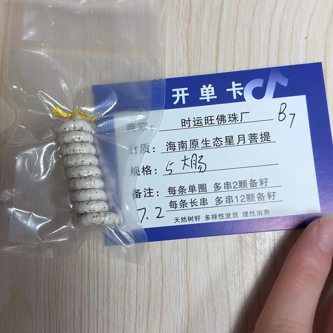 星月菩提手串B7