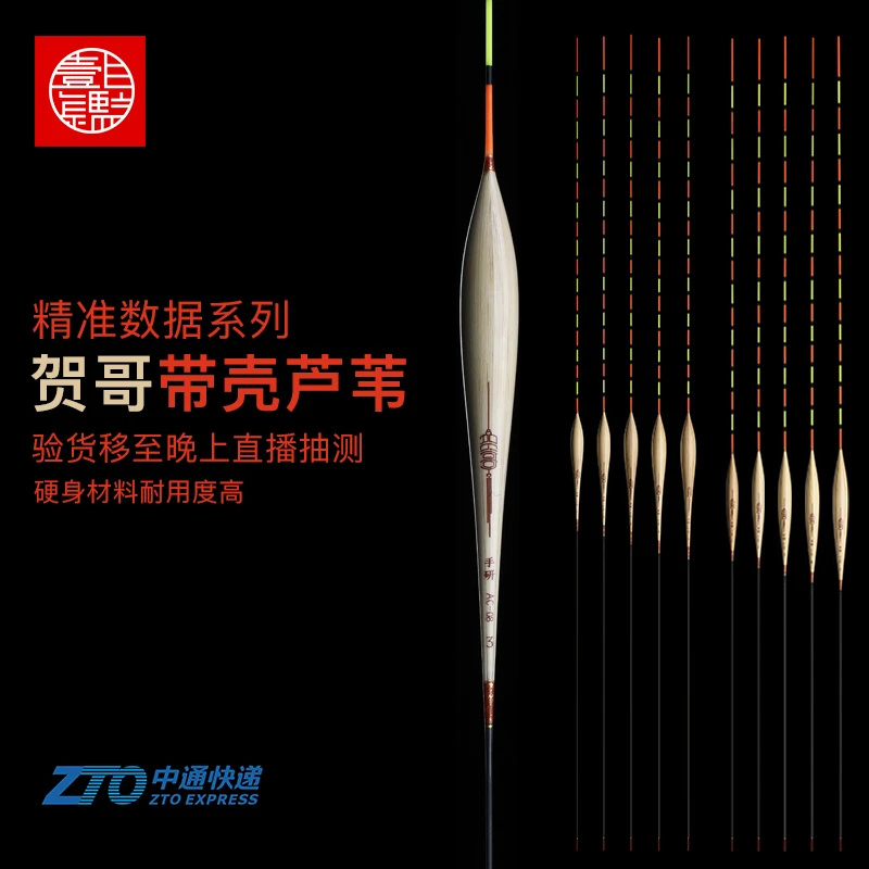 贺哥系列阿卢同款数据带壳手工芦苇浮漂鱼漂轻口鲫鱼醒目高灵敏
