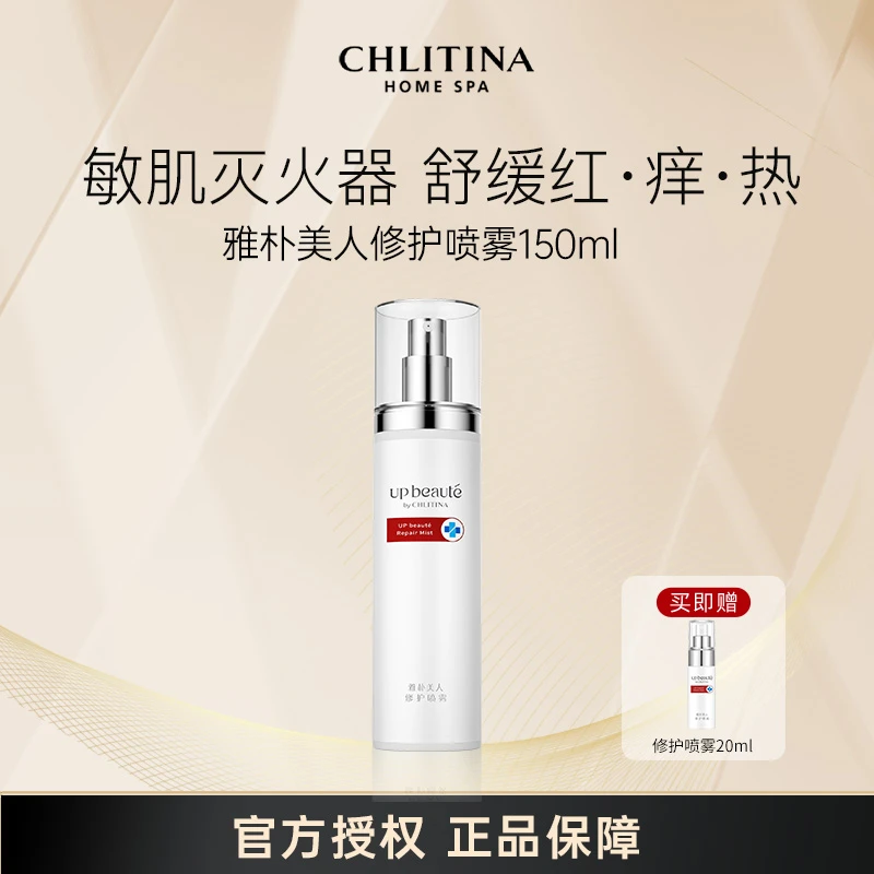 CHLITINA/克丽缇娜克丽缇娜雅朴美人修护喷雾150ml调理补水保湿