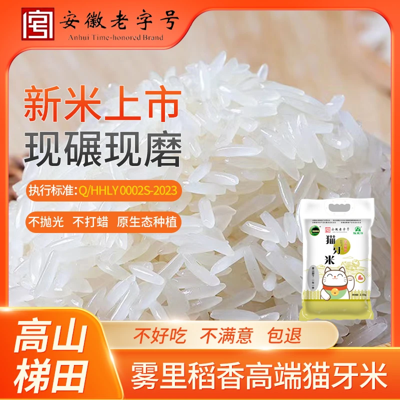雾里稻香高山梯田猫牙米25年新米现磨现发 农家新米 真空家庭装