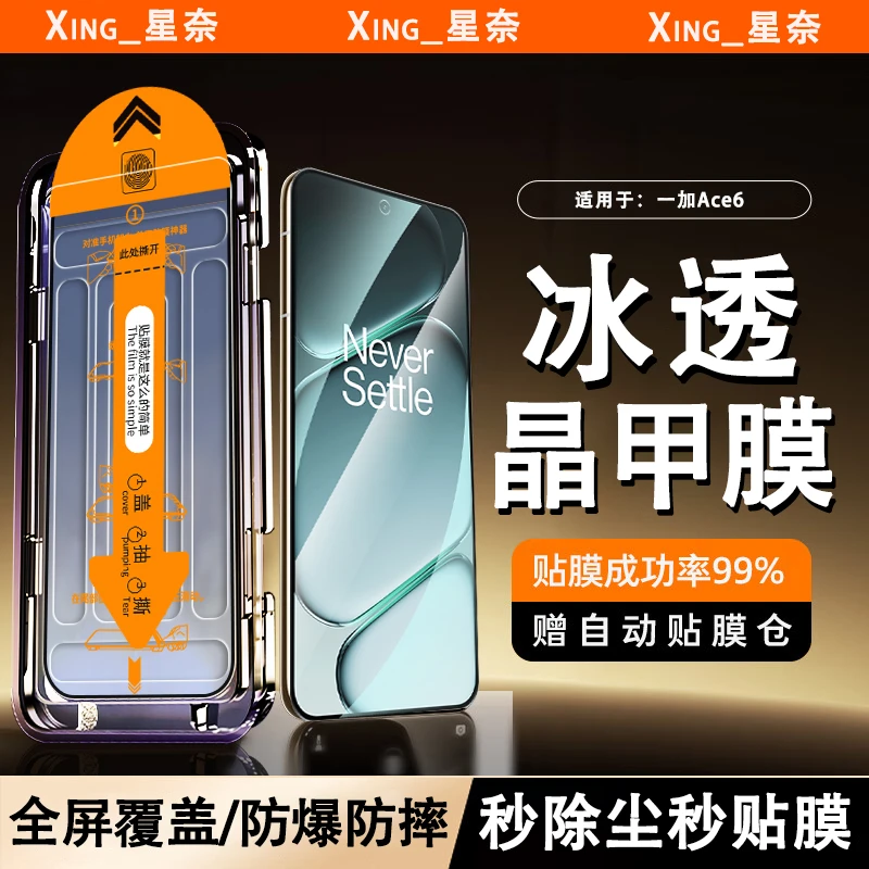 适用一加Ace6T钢化膜Ace5/Ace5Pro无尘舱电竞高清防窥全屏手机膜
