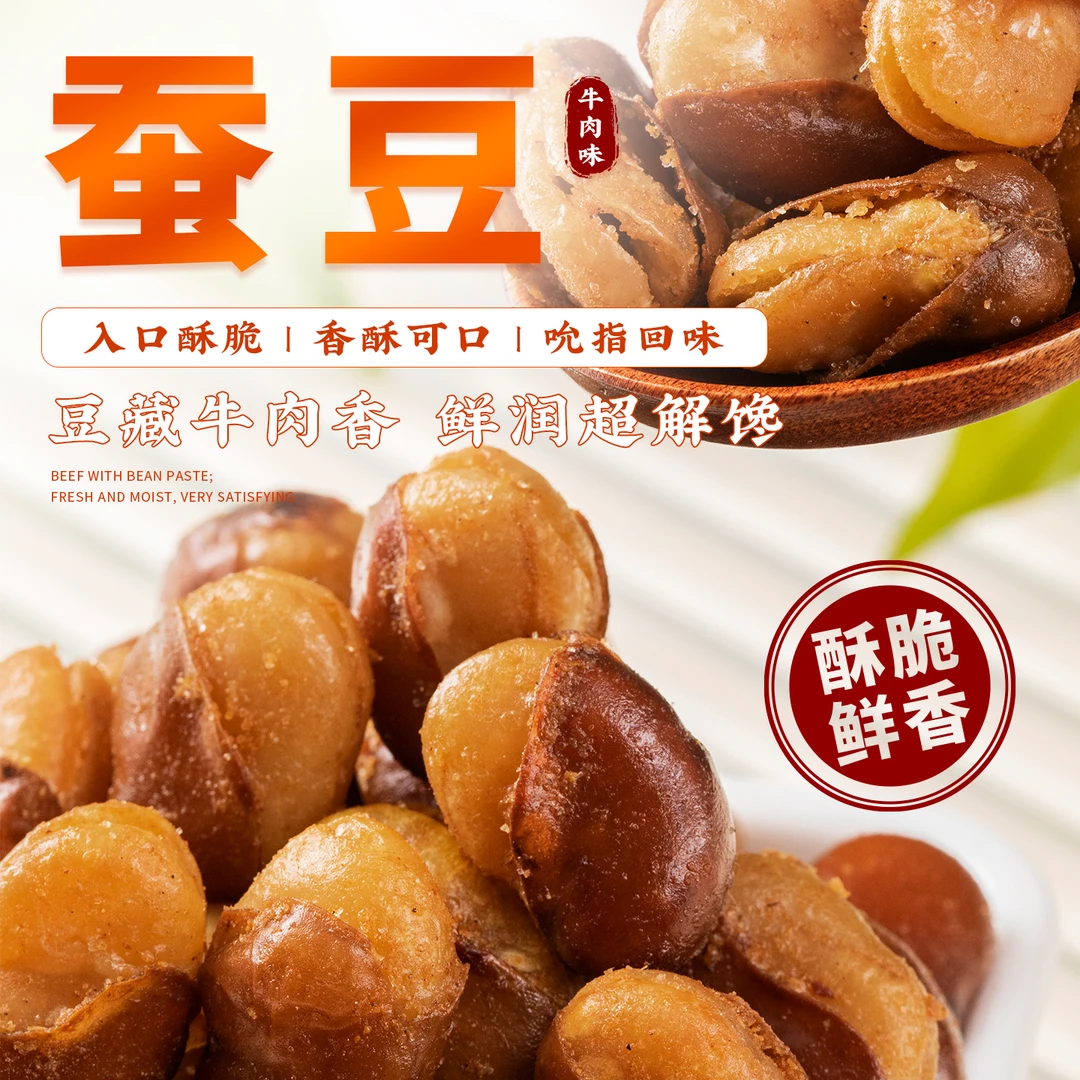 2斤蚕豆牛肉味道酥脆可口香酥休闲零食油炸坚果即食美味下酒菜亨