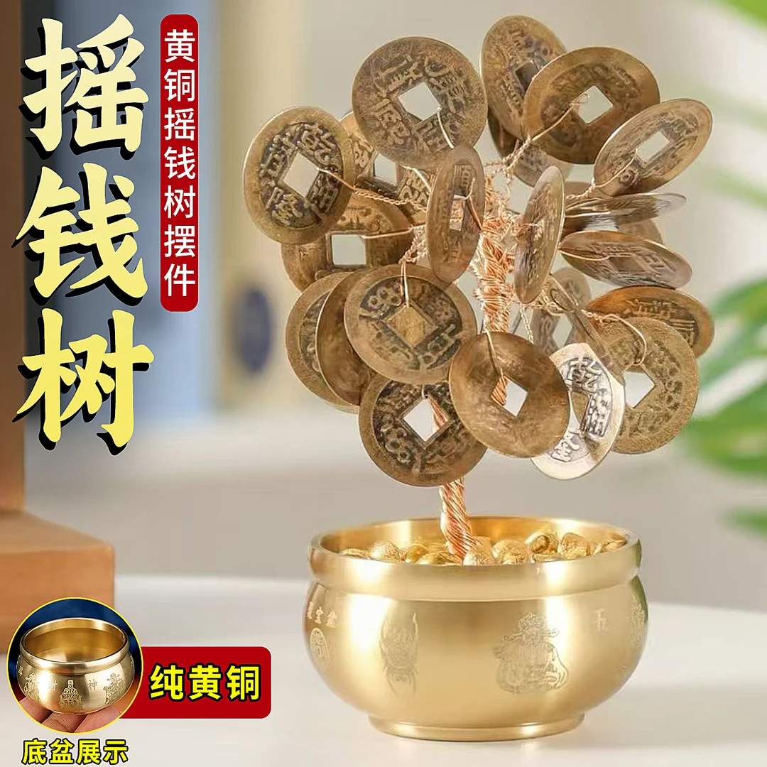 【纯手工】纯黄铜五帝铜钱摇钱树家居办公工位桌面客厅玄关装饰摆件