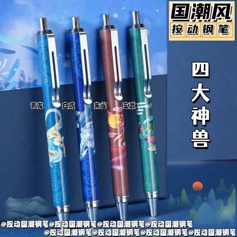 国潮风四神兽按动式钢笔0.5小学生练字男女专用按动钢笔可换墨囊