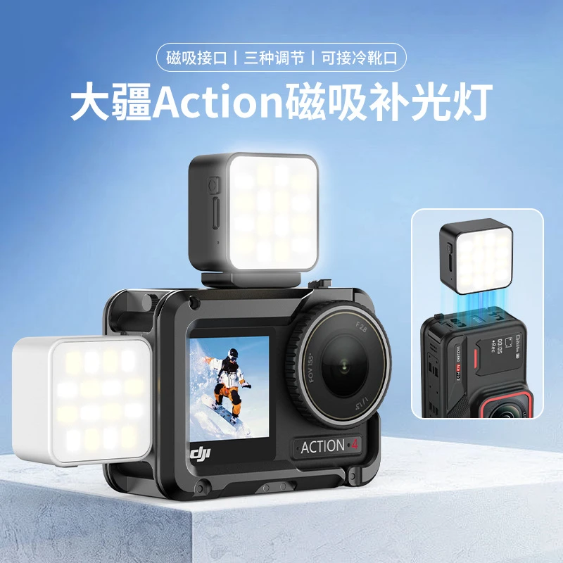 适用大疆Action5Pro运动相机配件补光灯影石360影石acepro2补光灯
