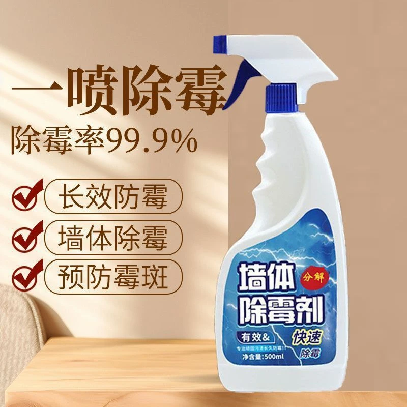 衣服瓷砖墙体除霉剂天花板除菌卫生间除去清霉斑白墙壁缩修复剂