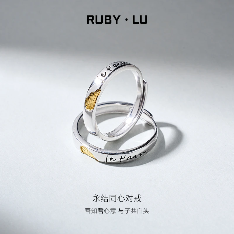 RUBY•LU 足银戒指 永结同心情侣戒指纯银男女款对戒【七夕礼物】