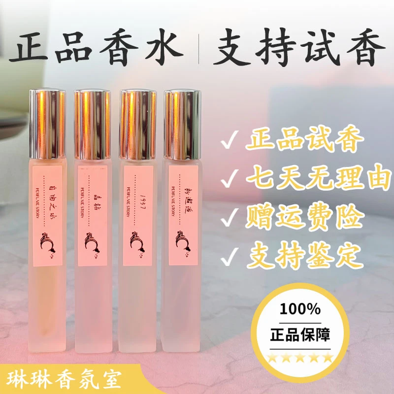 【正品试香】支持鉴定5ml/支香水正品小样正版体验装