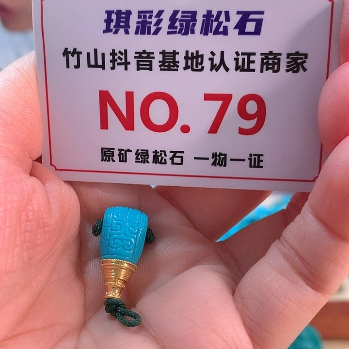 绿松石18K金镶嵌珠宝奇石