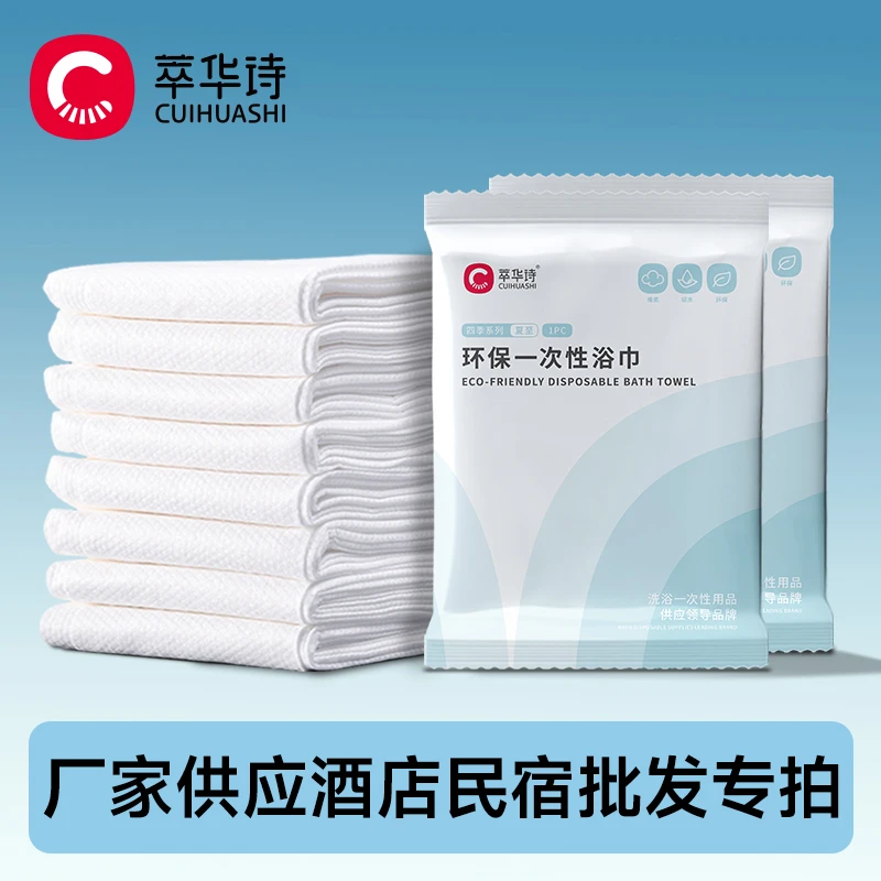 【批发】酒店用品民宿一次性浴巾加厚加大便携出差旅行大浴巾