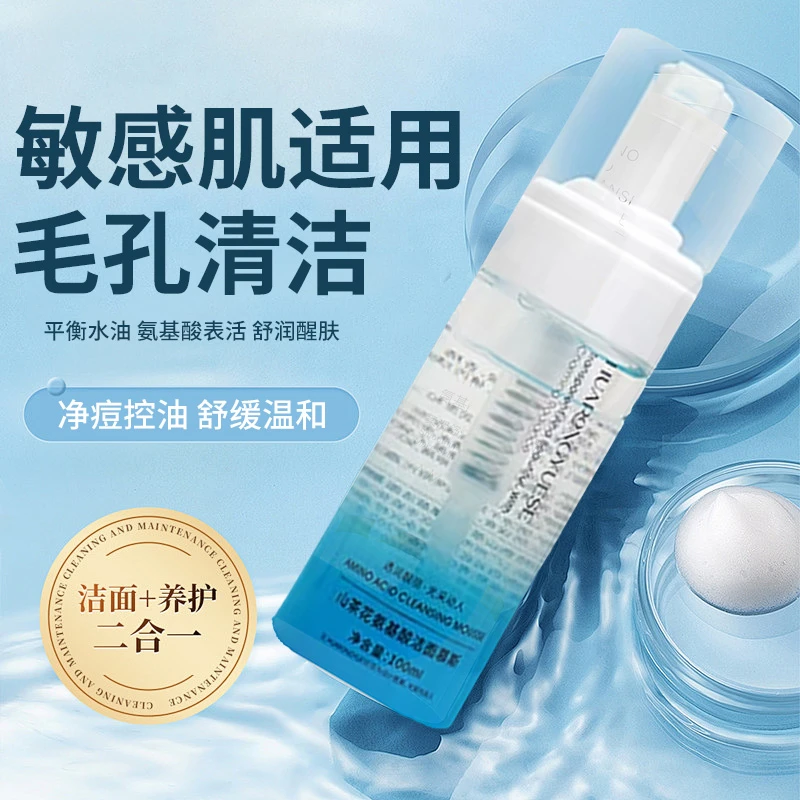 孕妇可用氨基酸洁面慕斯深层清洁控油收缩毛孔洗面奶男女士敏感肌