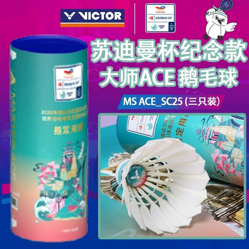 2025苏迪曼杯VICTOR威克多胜利羽毛球大师鹅毛耐打MS ACE_SC25