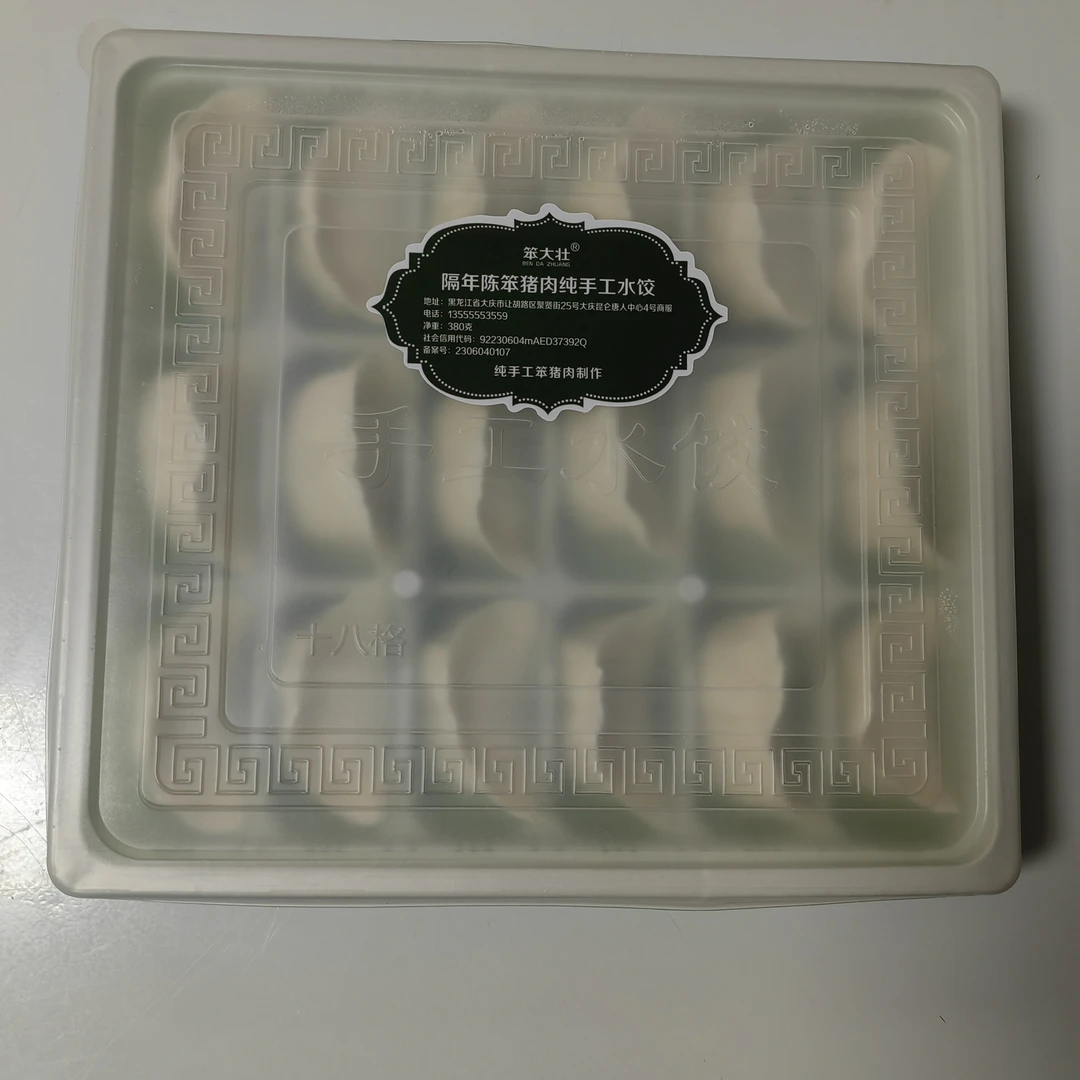 猪肉酸菜水饺400克