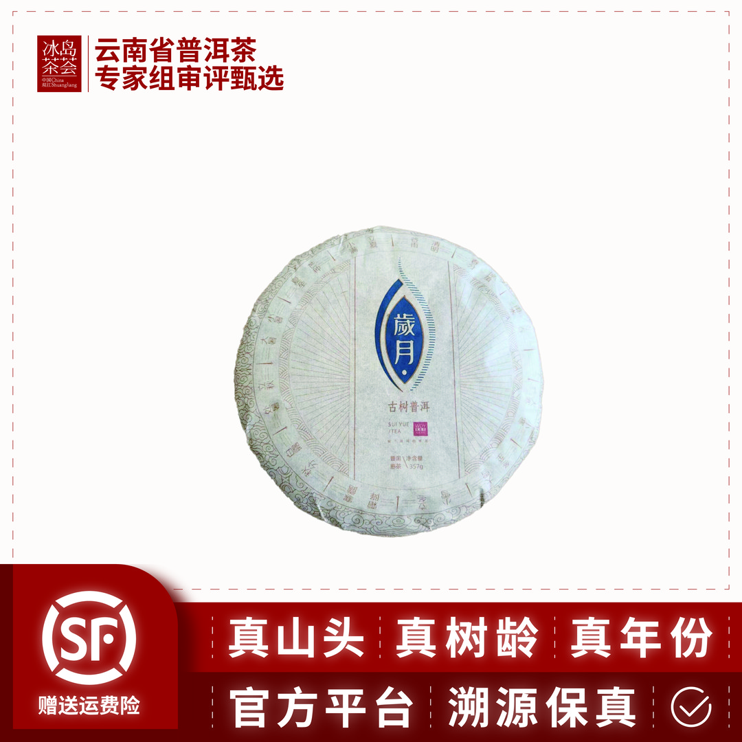 诚泰/岁月-2018年-古树-357克饼-熟茶-6月11日