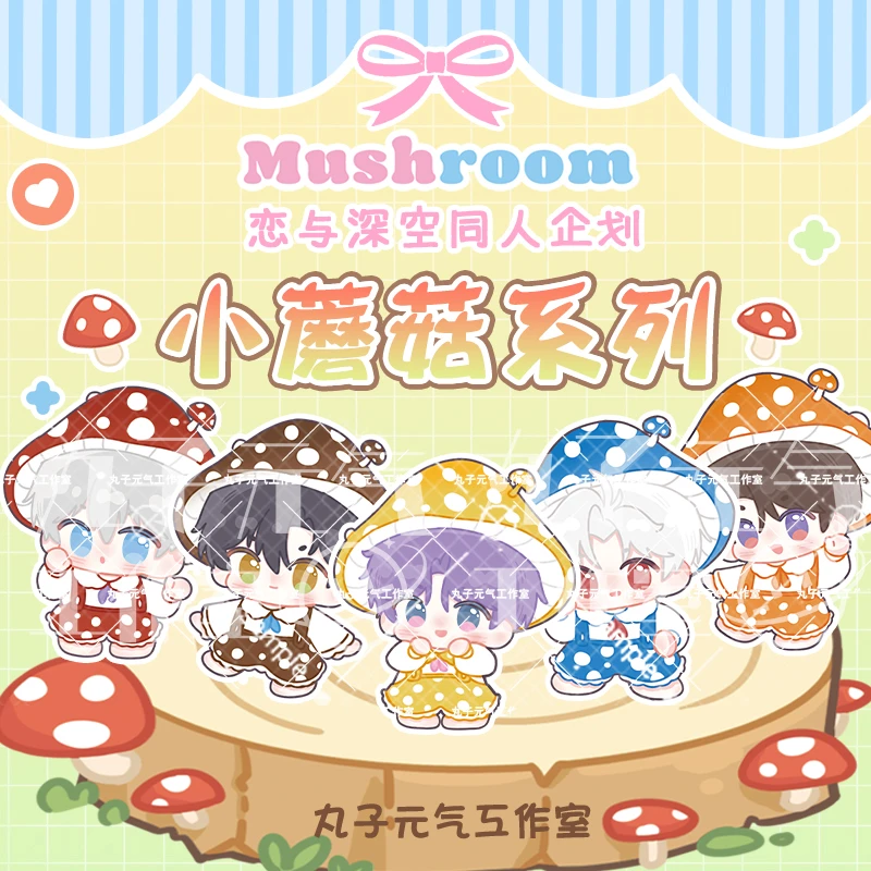 【恋与深空小蘑菇系列】画师授权秦彻祁煜沈星回黎深夏以昼同人周边