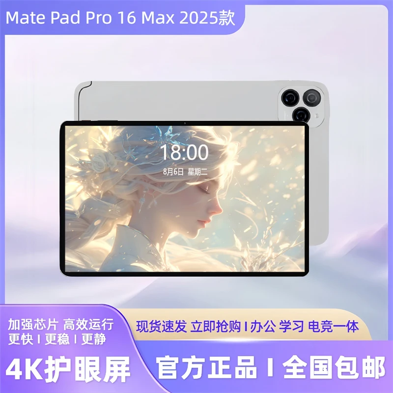 国补华为MatePad平板电脑13寸4K护眼全网通办公学习电竞平板电脑