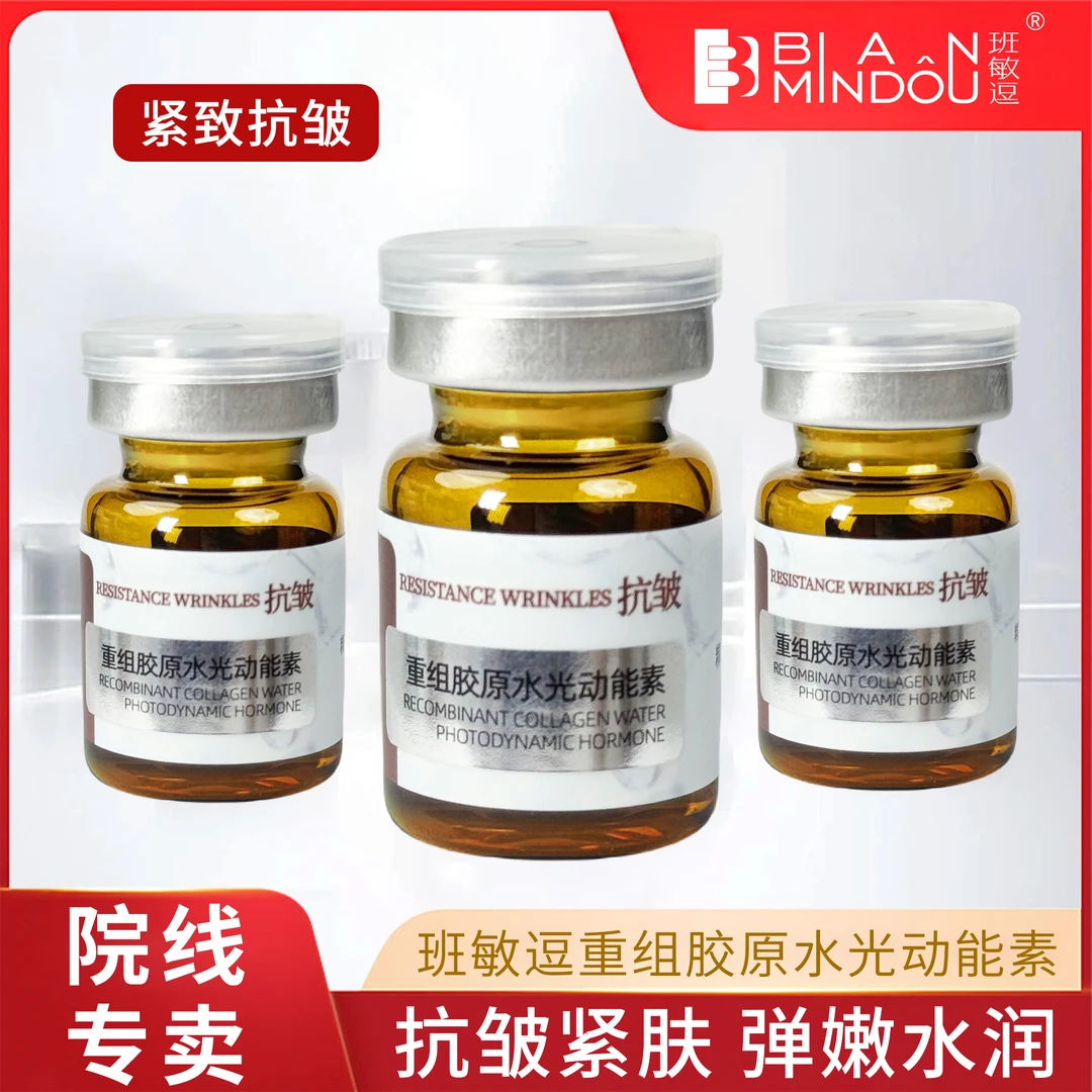 Banmindou/班敏逗重组胶原水光动能素