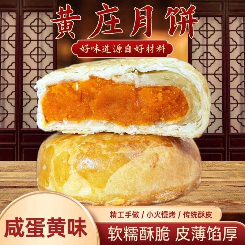【正宗黄庄月饼】双包酥皮手工月饼河北石家庄特产