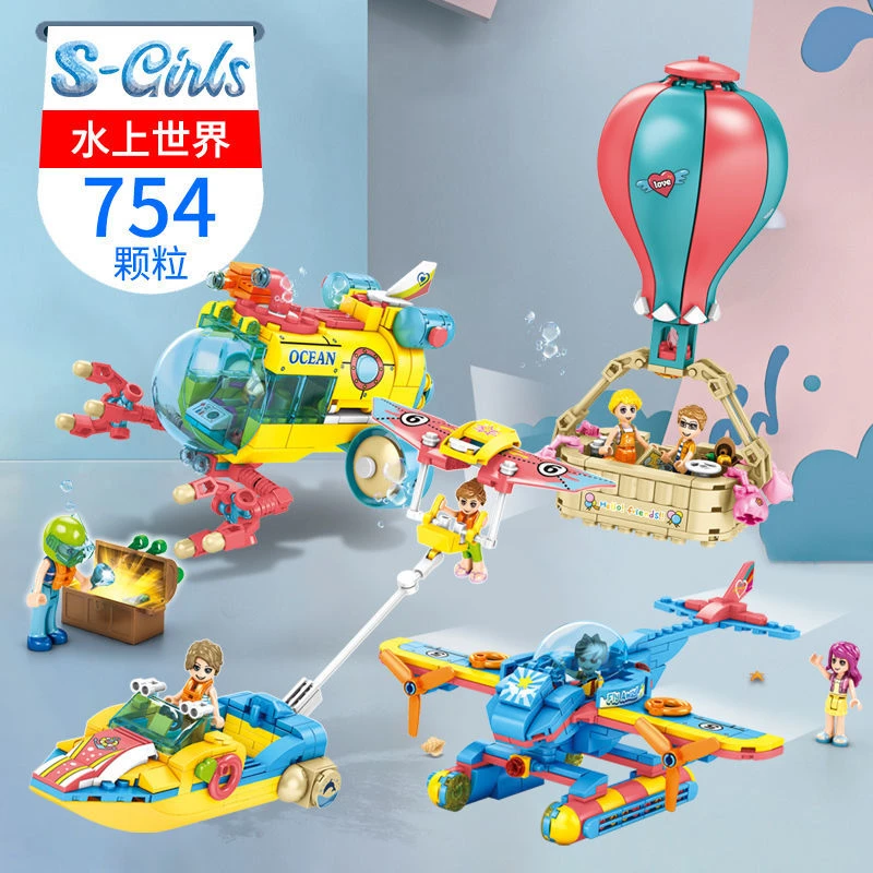 女孩水上世界沙滩积木潜水艇快艇热气球女生益智拼装玩具摆件礼物