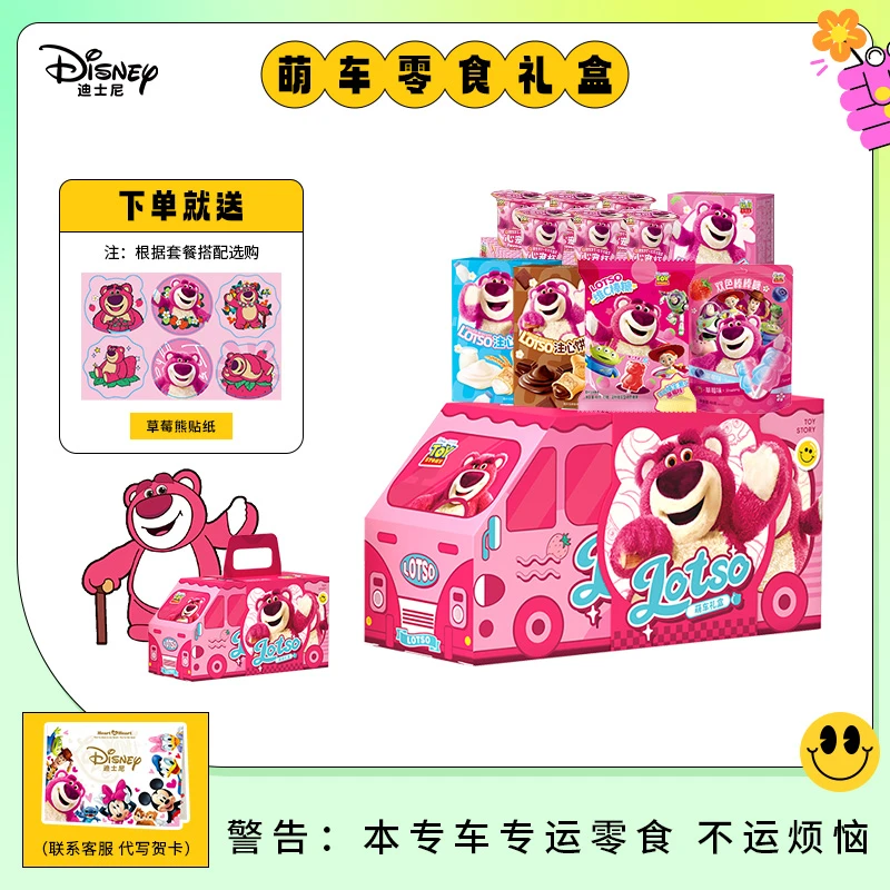 【儿童草莓熊零食礼盒】迪士儿童款汽车造型礼盒送小孩礼物优选