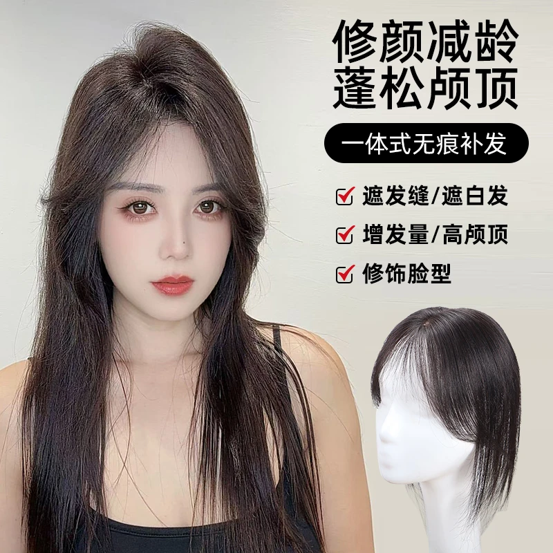 【8*12凸凸网】升级款轻薄氛围感蓬松颅顶增发量隐形透气头顶补发片