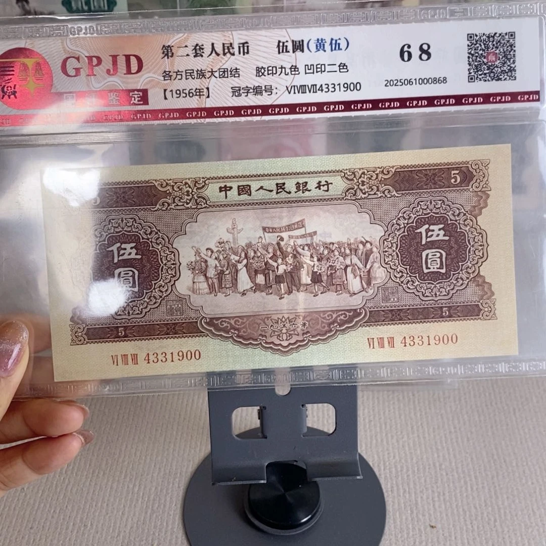 第二套人民币黄五元