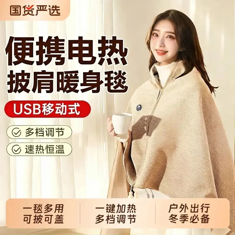 电热披肩发热暖身毯披风毯USB充电办公室盖腿毯无休电褥子可水洗
