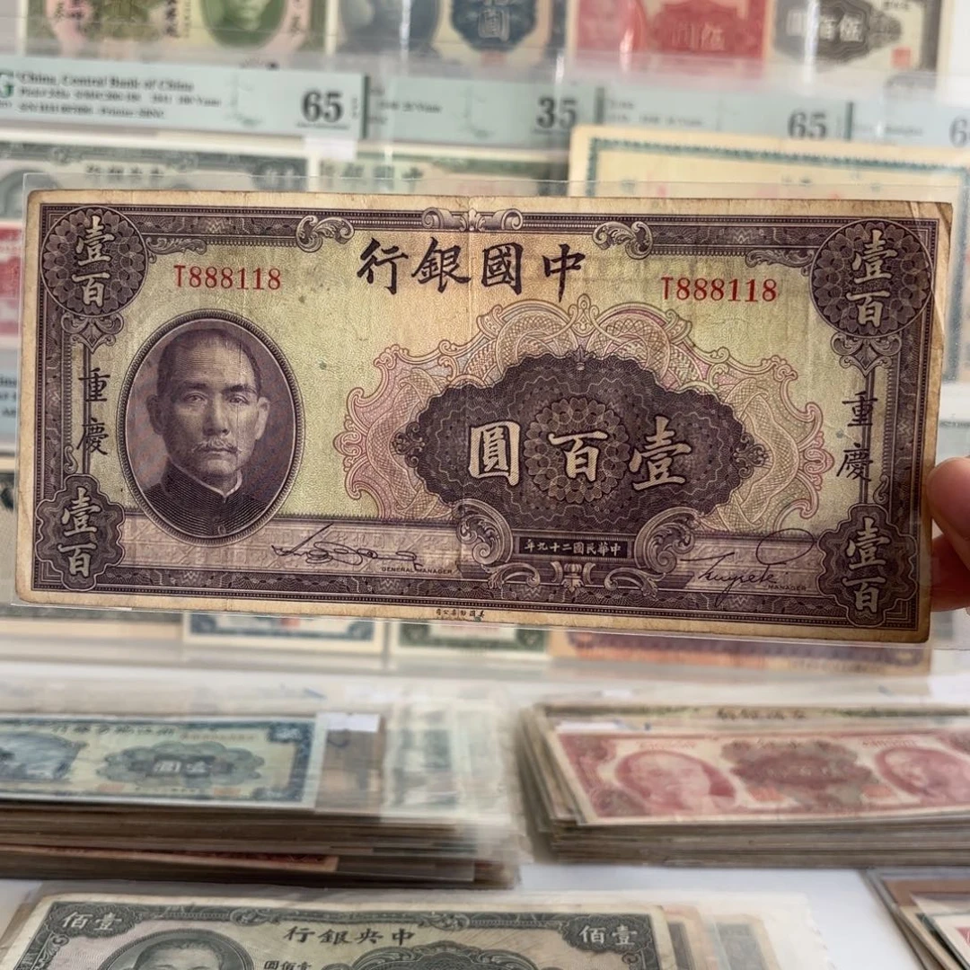 中国银行壹佰圆➕重庆888118