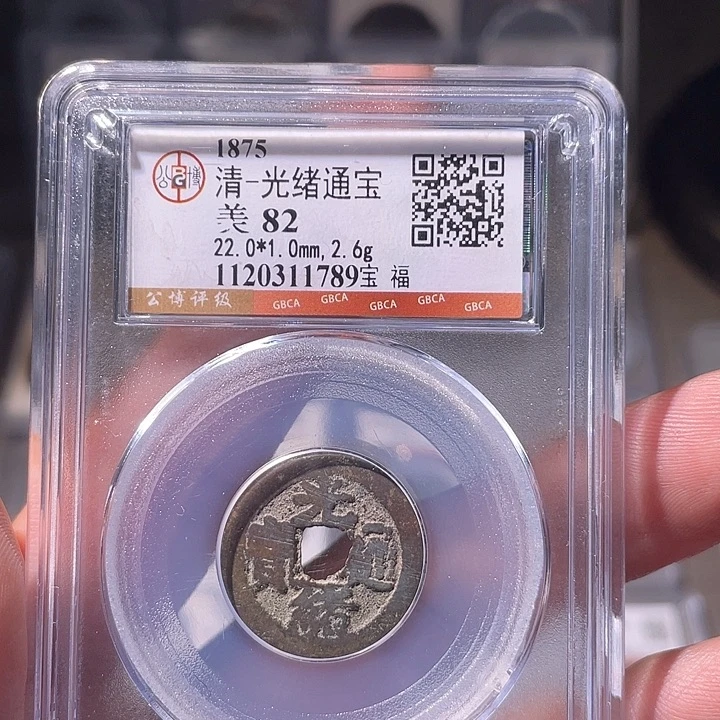 铜EB封装评级盒子币一个1789