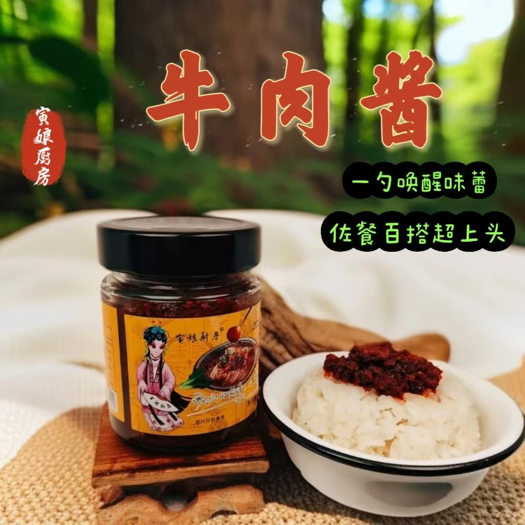 寅娘厨房清真五香香辣牛肉酱拌饭拌面夹馍下饭真材实料