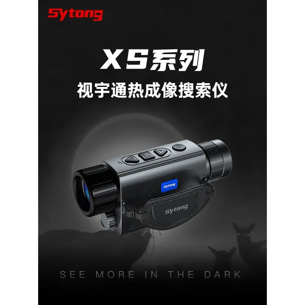 视宇通XS03测距版15镜头19mm红外热成像搜救仪384分辨率户外高清