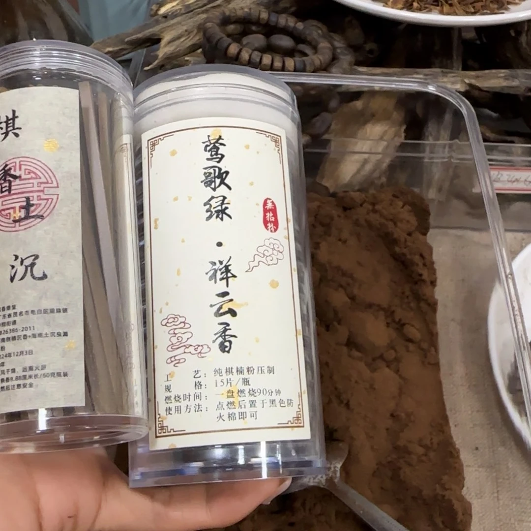 沉香木摆件回**饭棋楠沉香熏香粉带沉水方条1个祥云香1