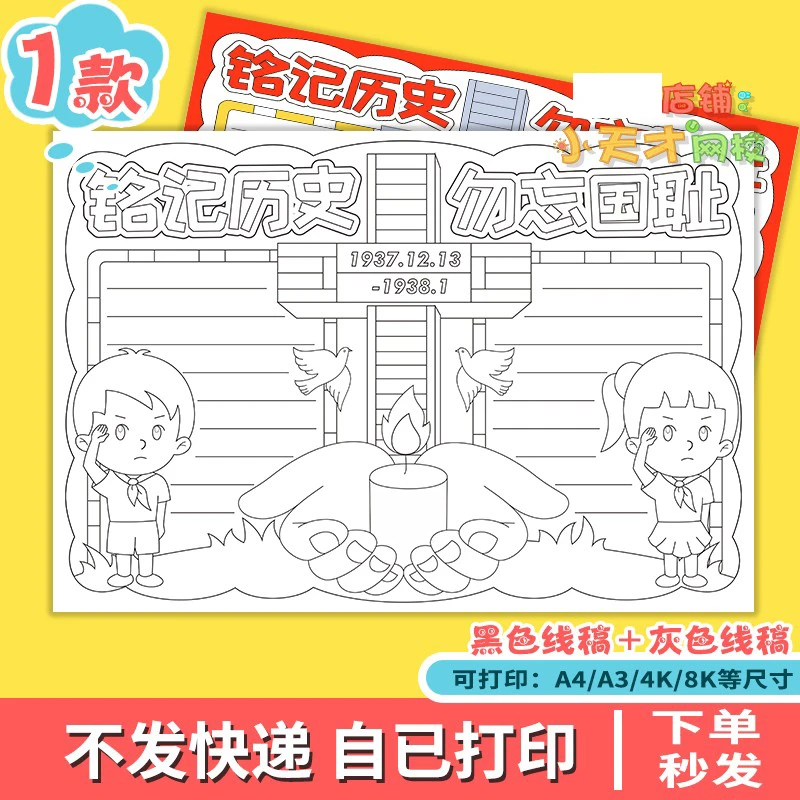 勿忘国耻中小学生九一八918事变纪念日爱国主题读书卡x592