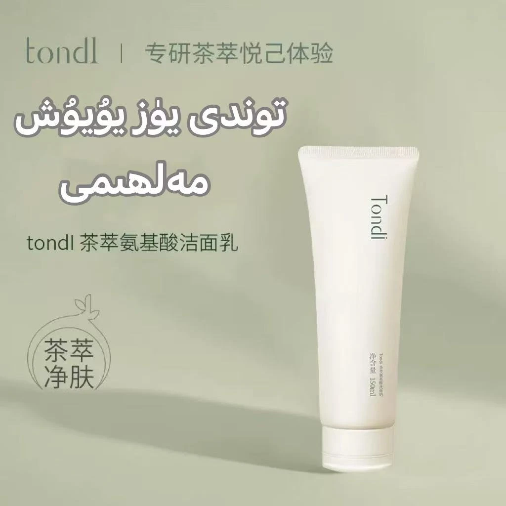 Tondi韩国茶萃氨基酸洗面乳修护温和控油洗面奶tondi yuz yuyux