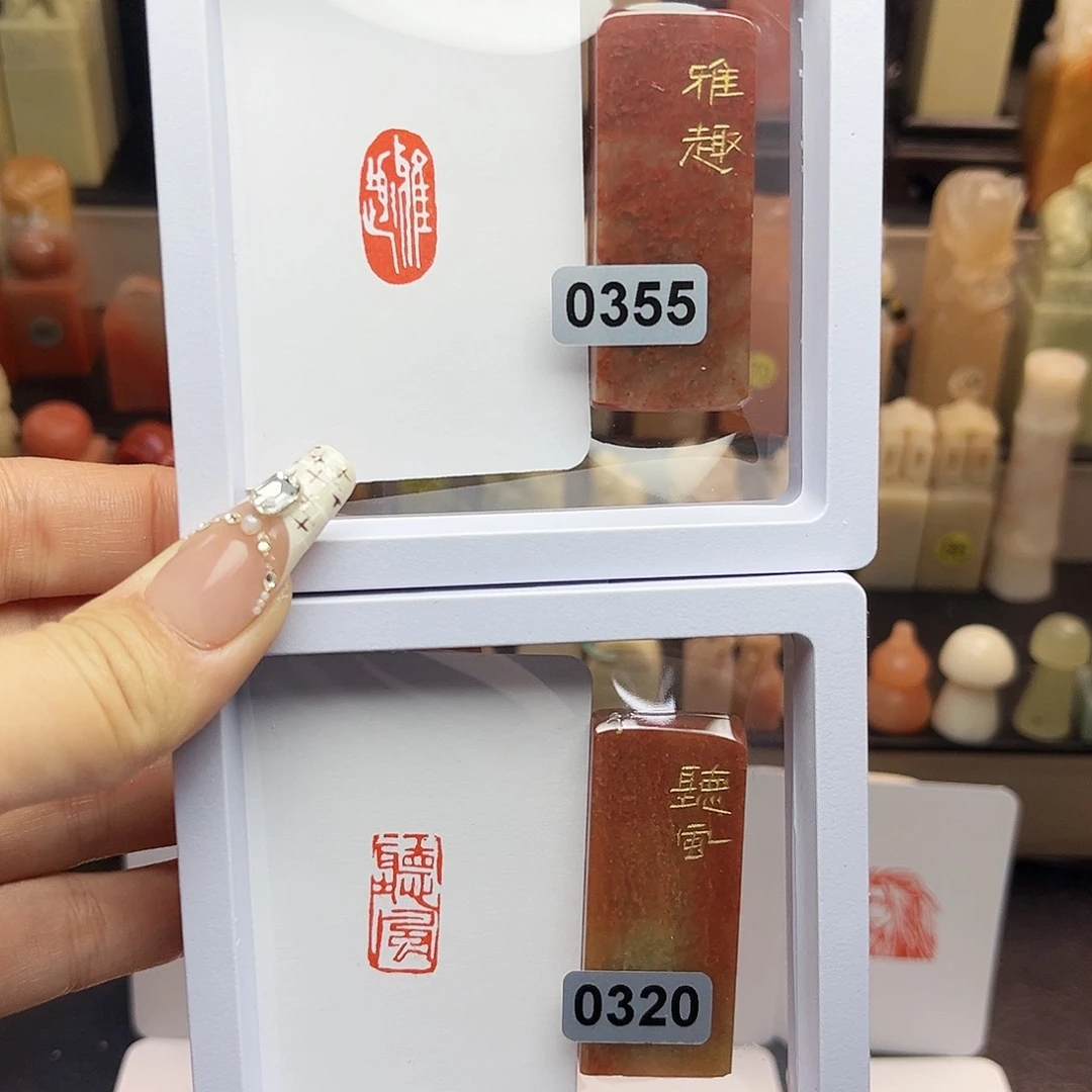 寿山石印石雅趣。听风1×2