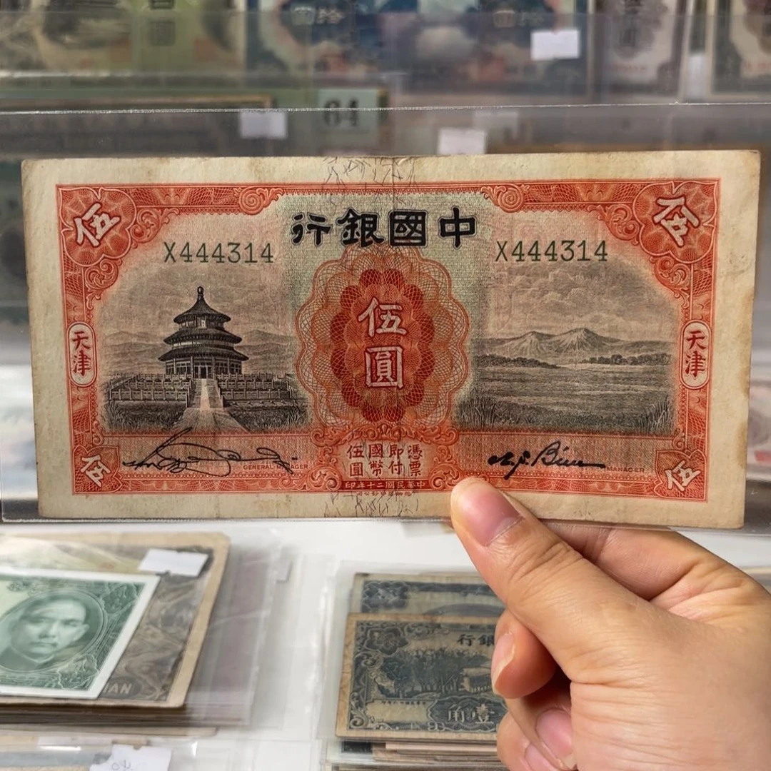中国银行天坛伍圆444314