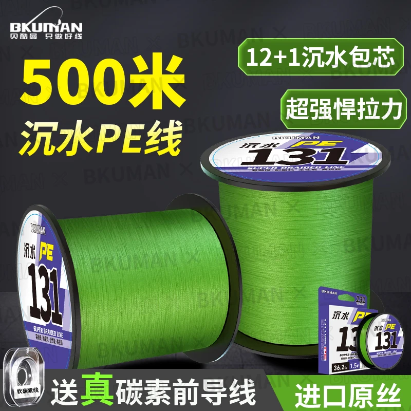 贝酷曼13编包芯沉水pe线进口路亚pe线日本鱼线超顺滑耐磨PE路亚线