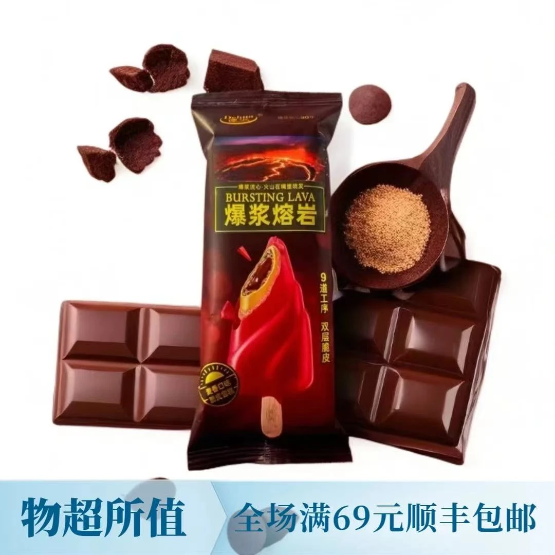 【3支】德华爆浆熔岩雪糕75g冰淇淋巧克力味脆皮雪糕雪糕同城配