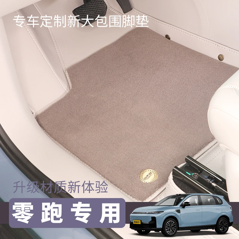专用于零跑B10脚垫全包围25款零跑b01地毯脚垫汽车用品配件改装饰