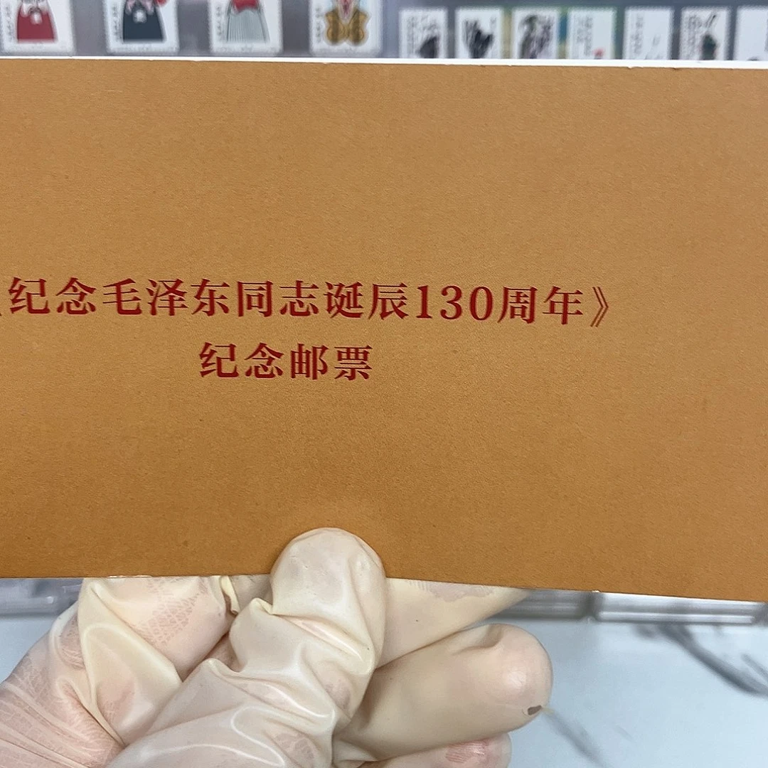 2023毛爷爷邮票评级原胶全品