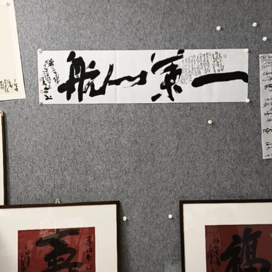 书法一叶以航好利来了