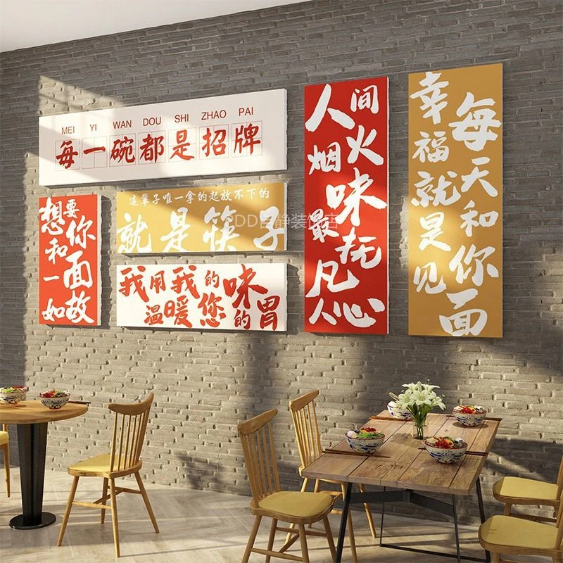 网红面馆饭店墙面装饰墙贴米线粉小吃饭店餐饮小吃店墙面贴纸