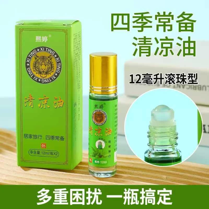 【新人福利】滚珠瓶风油精清爽止痒蚊虫叮咬花露水防蚊虫清凉油