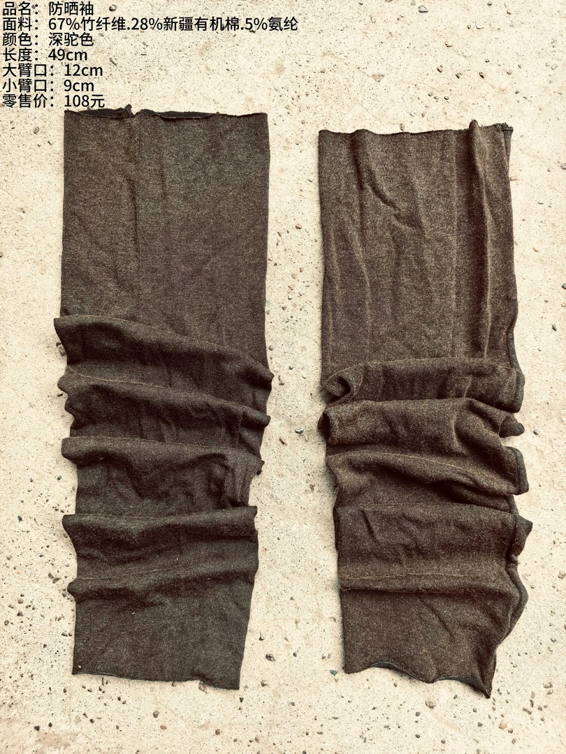 【樆木布衣】防晒手袖