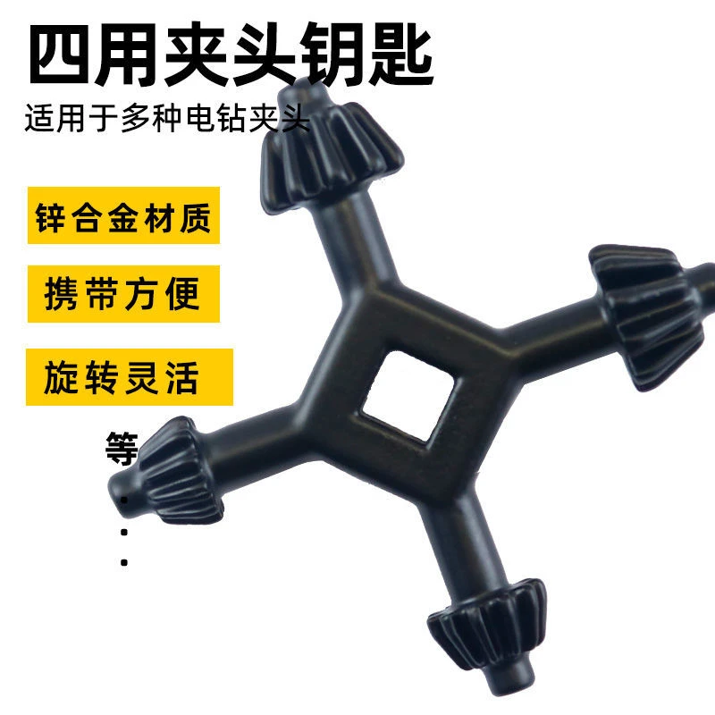 四合一手电钻钥匙 钻夹头扳手 手枪钻扳手锁匙多功能四头钥匙扳手